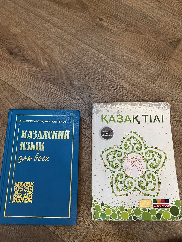 Учебники по казахскому языкц