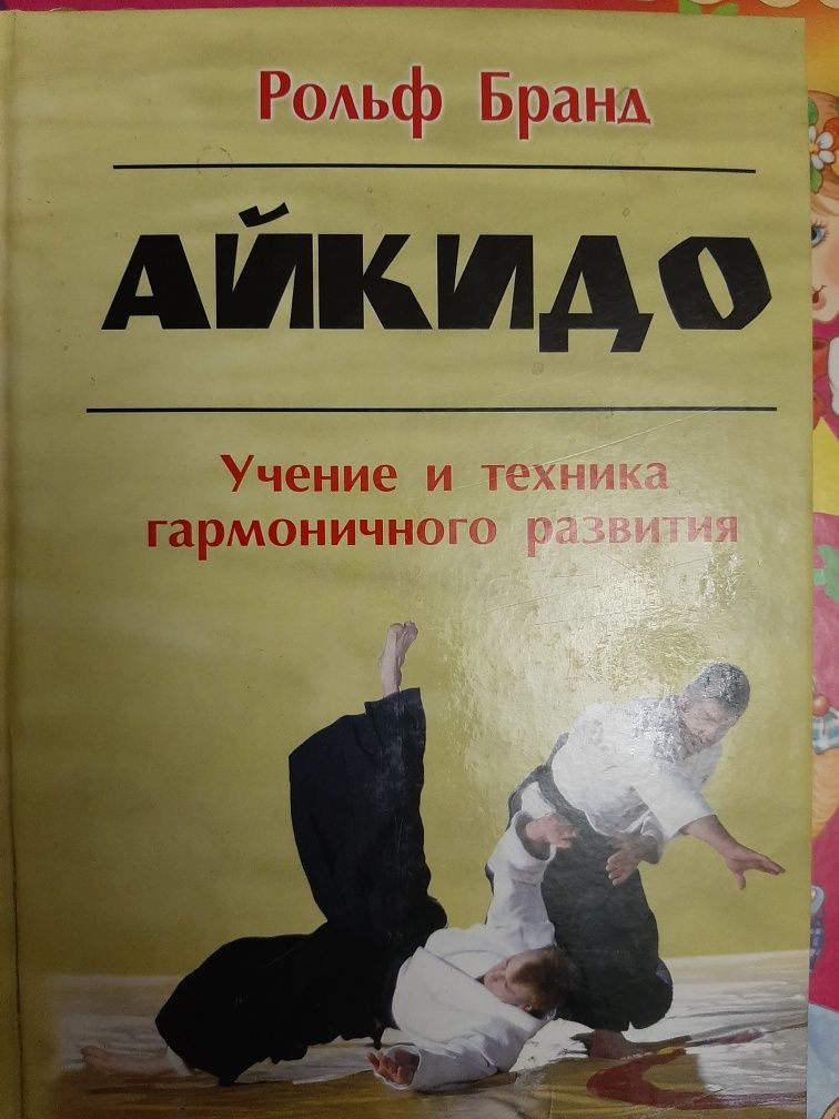 Книга для занятий Айкидо