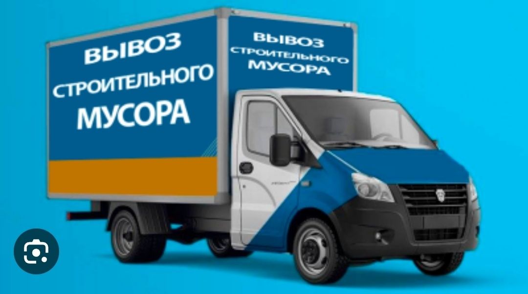 Вывоз мусора| выоз хлама| вывоз старой мебели