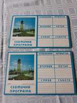 Ретро седмична програма