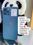 Продам Iphone 12 Pro max с гарантией