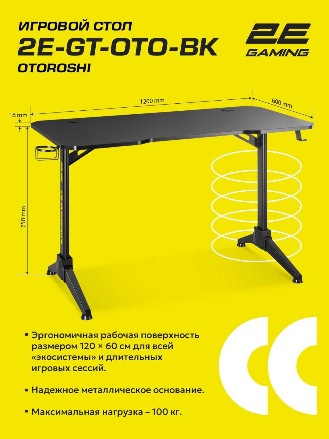 Компьютерный стол 2E GAMING OTOROSHI 2E-GT-OTO Black/White