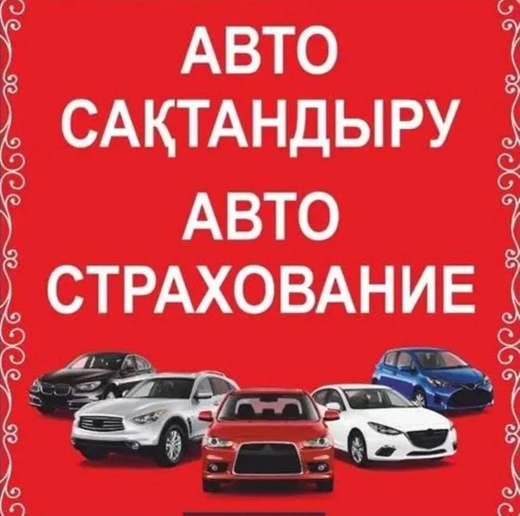 «Оформите страховку онлайн – быстро и надежно»