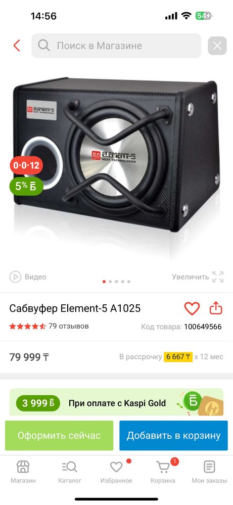 Сабвуфер элемент 5
