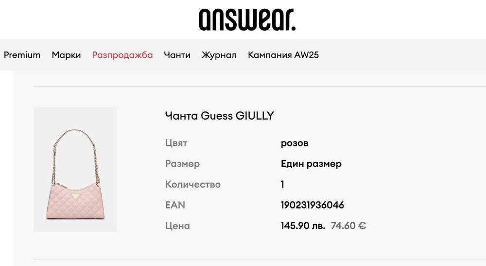 Дамска чанта Guess