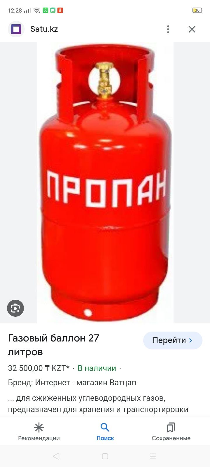 Газ балон, для дома