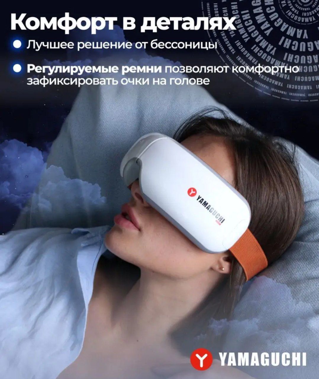 Массажёр для глаз.