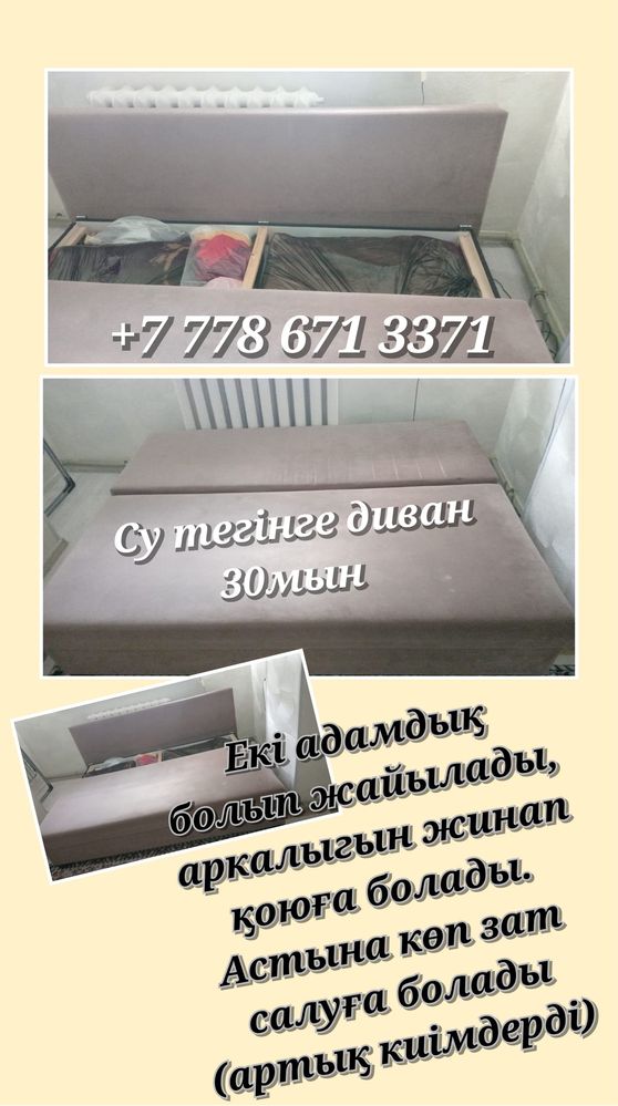 Жиналатын Диван сатылады