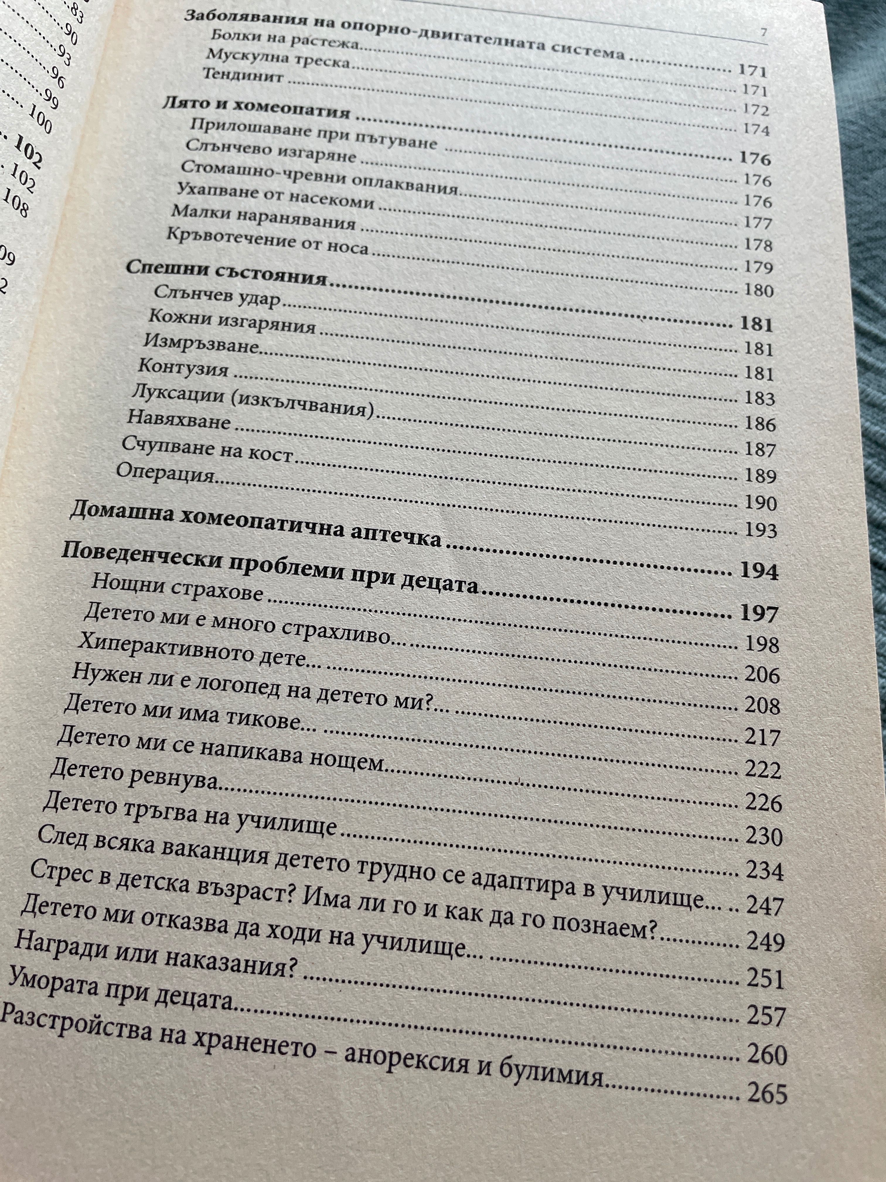 НОВИ Книги за бебето и детето