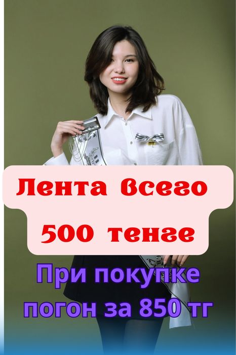 Лента выпускников именные 2024 скидка