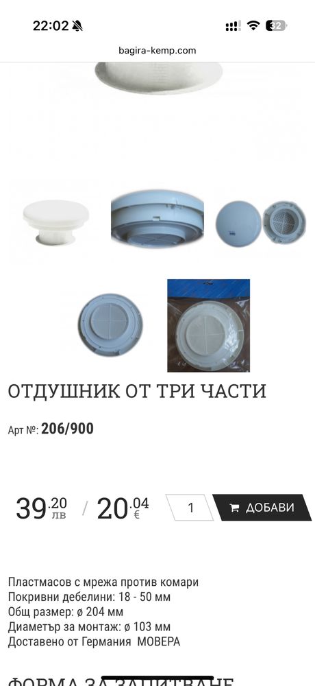 Отдушник кемпер/каравана