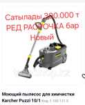 Продам моющий пелесос