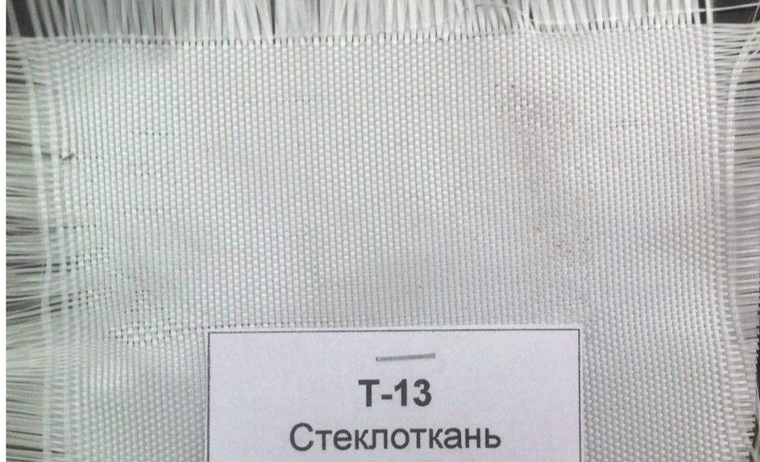 T-13 стеклоткань Оптом