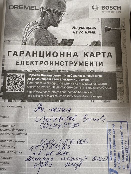 Електрическа четка  BOSCH