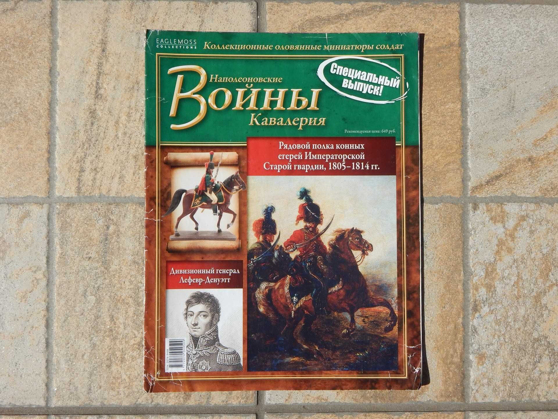 Revista rusa descriere soldati francezi husari 1805-1814 Eaglemoss