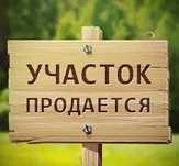 Срочно продается зем участок  3.8 соток на Никитина