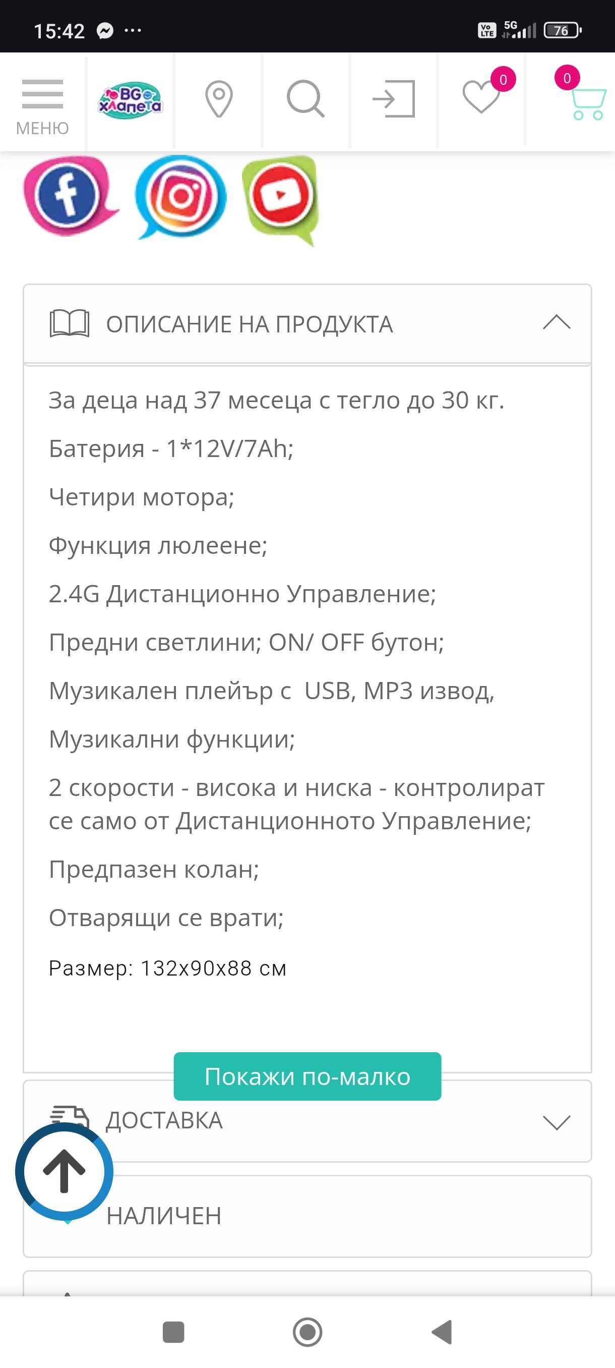Акумолаторен джип с отварящи врати