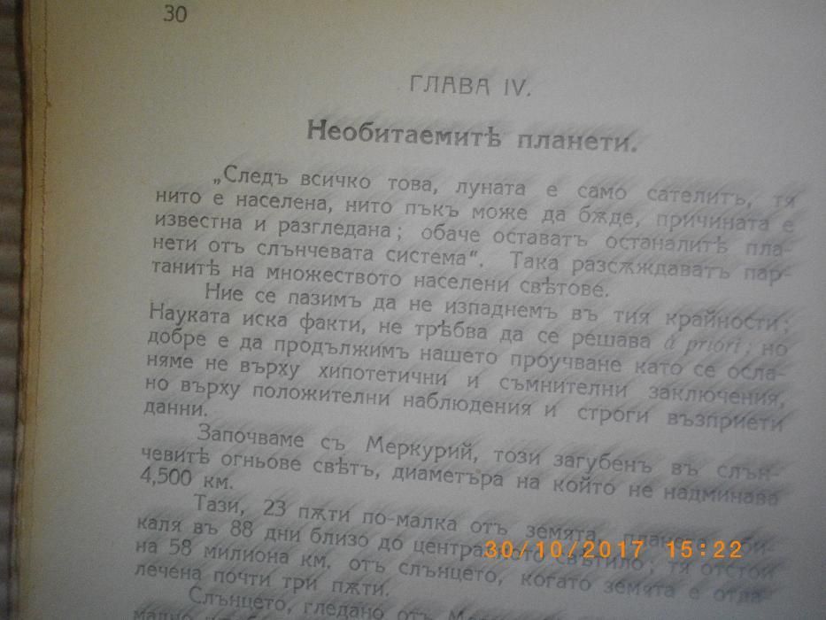 1928г-Стара Антикварна Книга-от Абатъ Т.Морьо-Населени ли са другите с