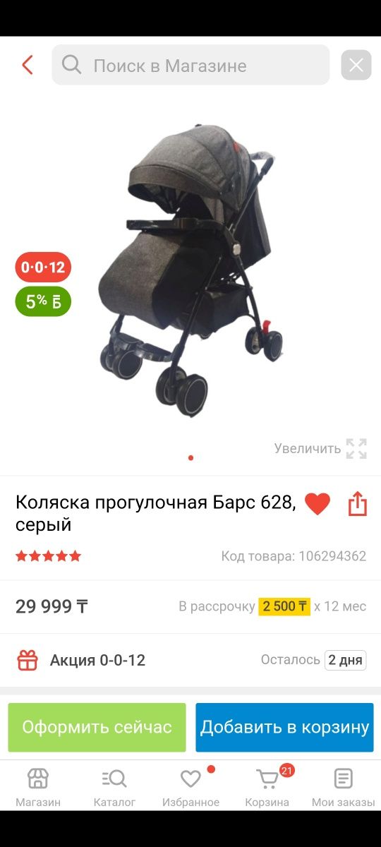 Продам детскую коляску прогулочную Барс. Цена 8 тыс тг
