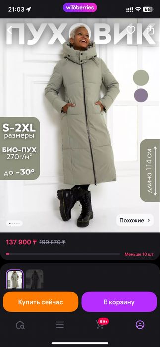 Продам пуховик 50 рр