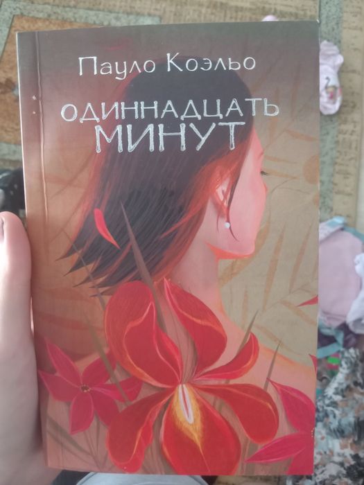 Продам книгу Пауло Коэльо
