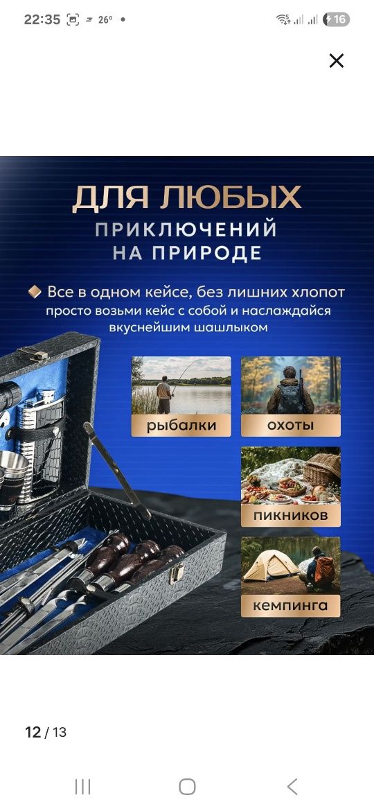 Шашлычный набор подарочный