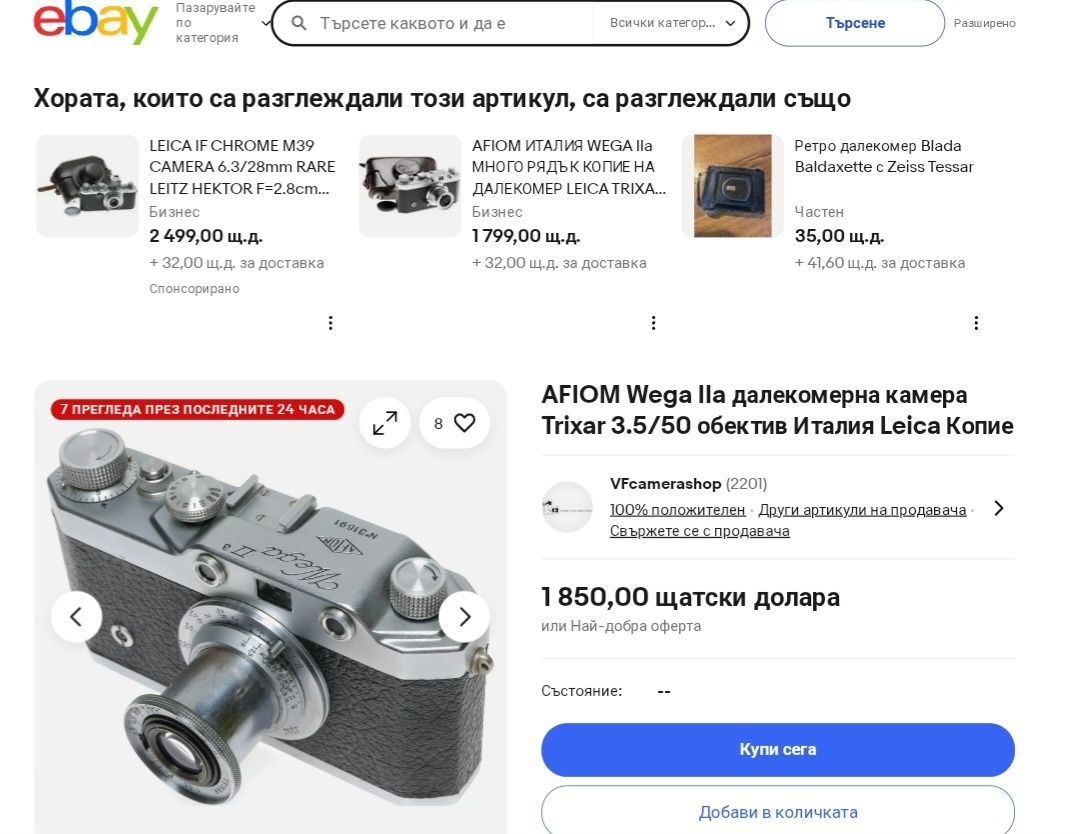 Leica D.R.P, AFIOM Wega lla Rangefinder  фотоапарати.