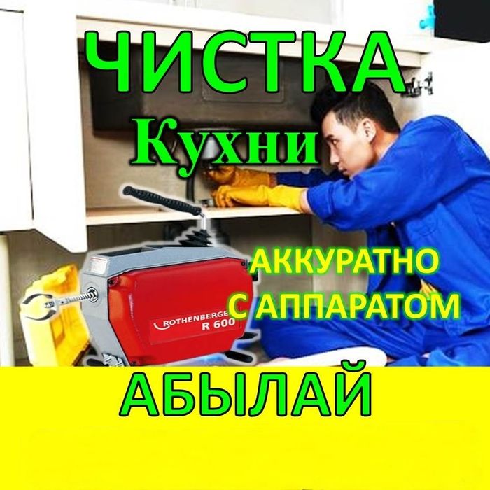 Чистка канализации с аппаратом