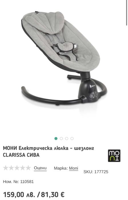 Люлка, Moni Clarissa