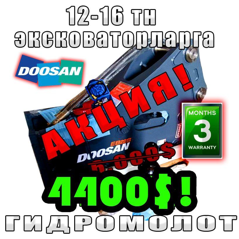 молоток гидромолот отбойник Doosan