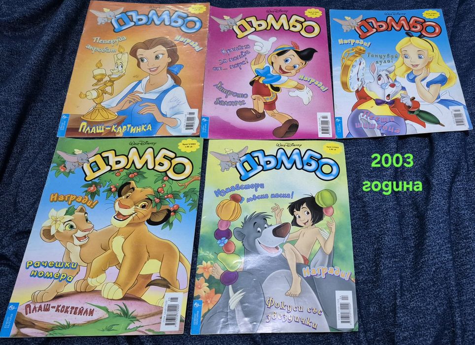 Ретро Детски Списания Дъмбо