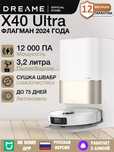 Робот-пылесос X40 Ultra Complete