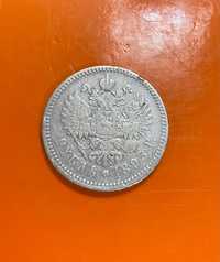 Царская монета 1893 г.