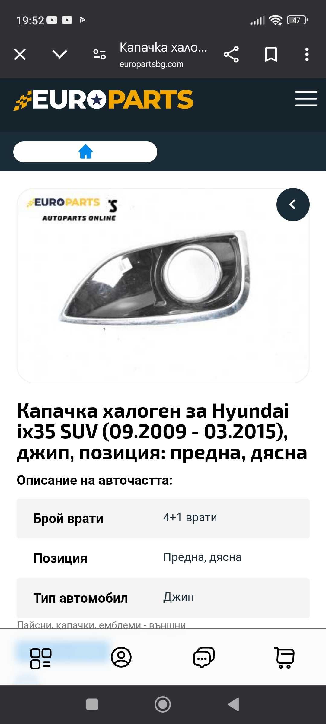 Кола за части Хюндай İX35