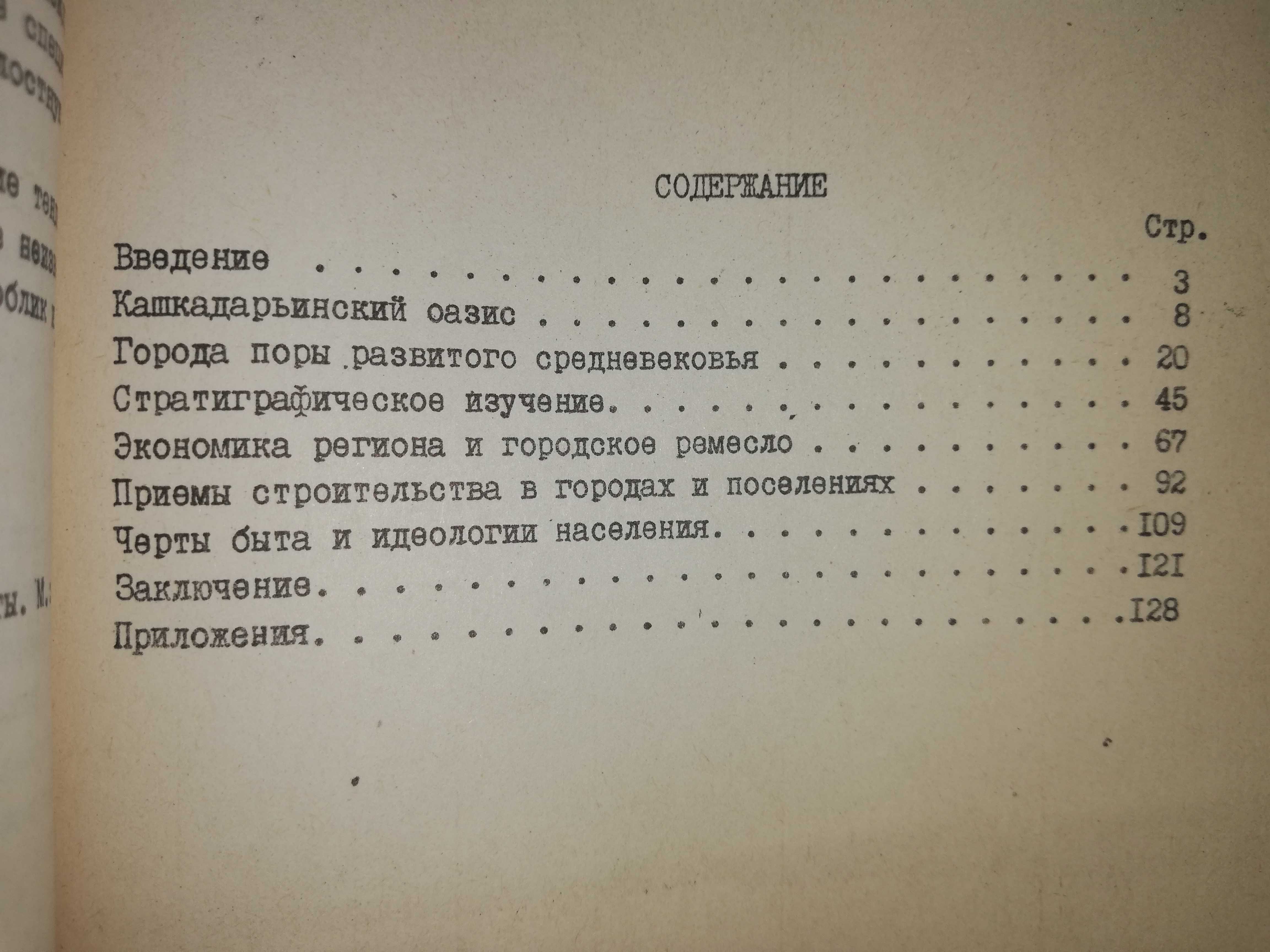 Лунина "Города Южного Согда в 8в. - 12в." под редакцией Пугаченковой