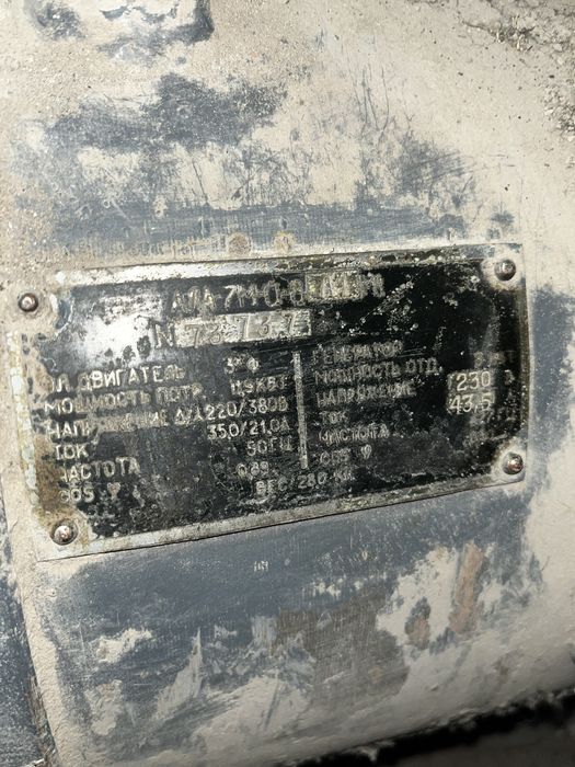 Генератор эл двигатель точило