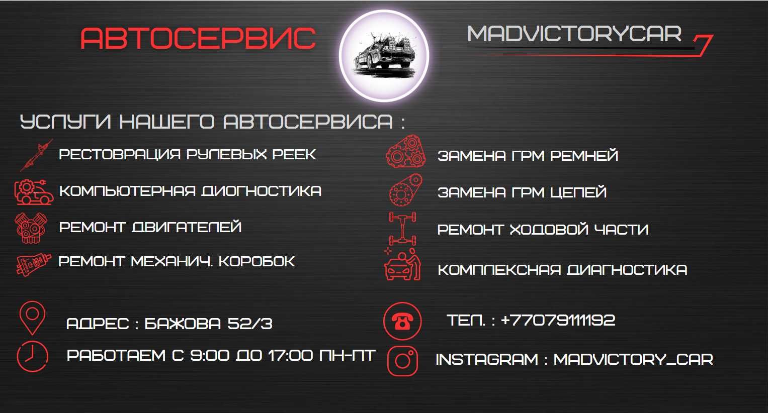 Ремонт рулевых РЕЕК MadVictoryCar