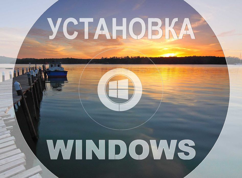 Виндос 11 | 10 лицензионный с программами офис для Виндус