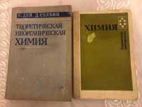 Химия. Теоретическая неорганическая химия -2 книги