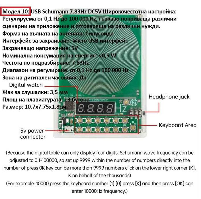 7.83Hz Шуманов Генератор на Шуман до 80 кв. м. Schumann Wave Generator