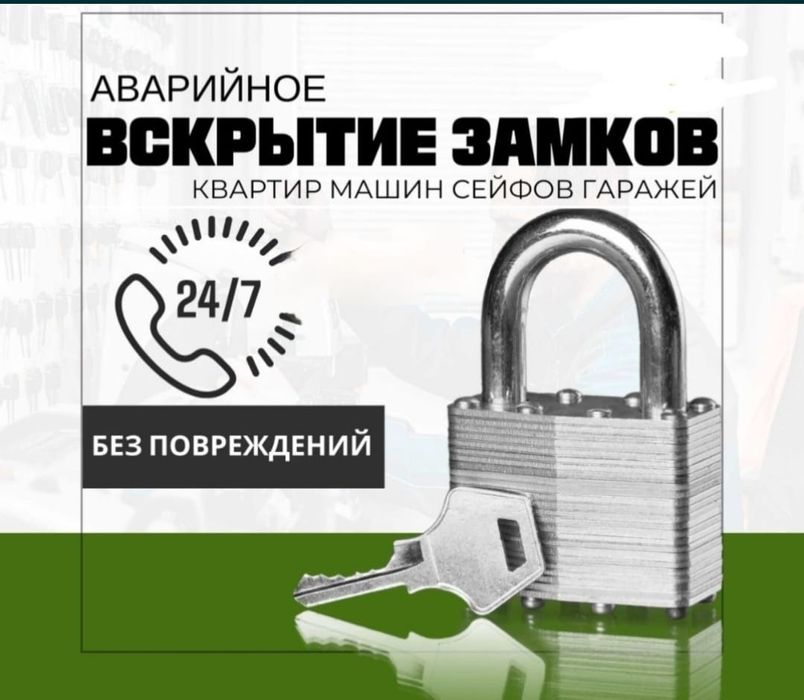 Вскрытие замков круглосуточно