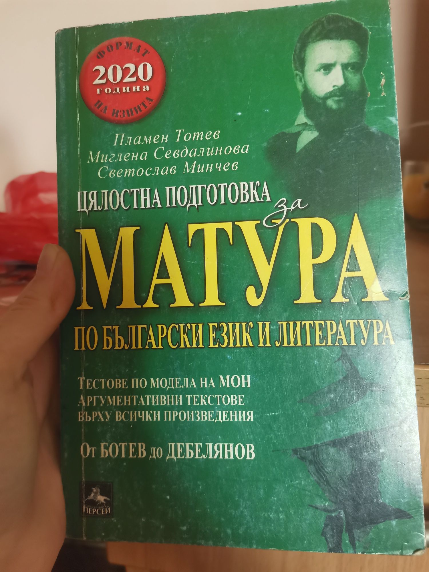 Цялостна подготовка за матура