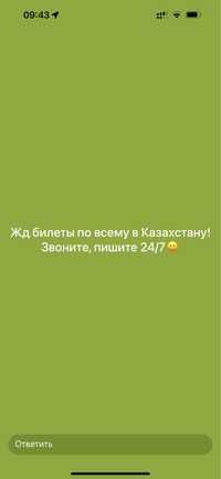 Жд билеты по всему В Казахстану