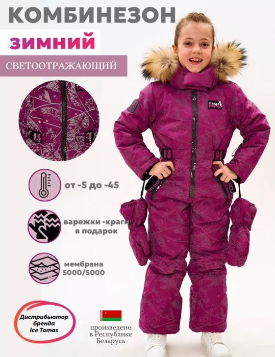 Продам комбинезон