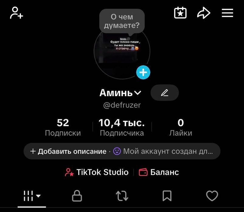 Тик Ток аккаунт стрим монетизация открыт