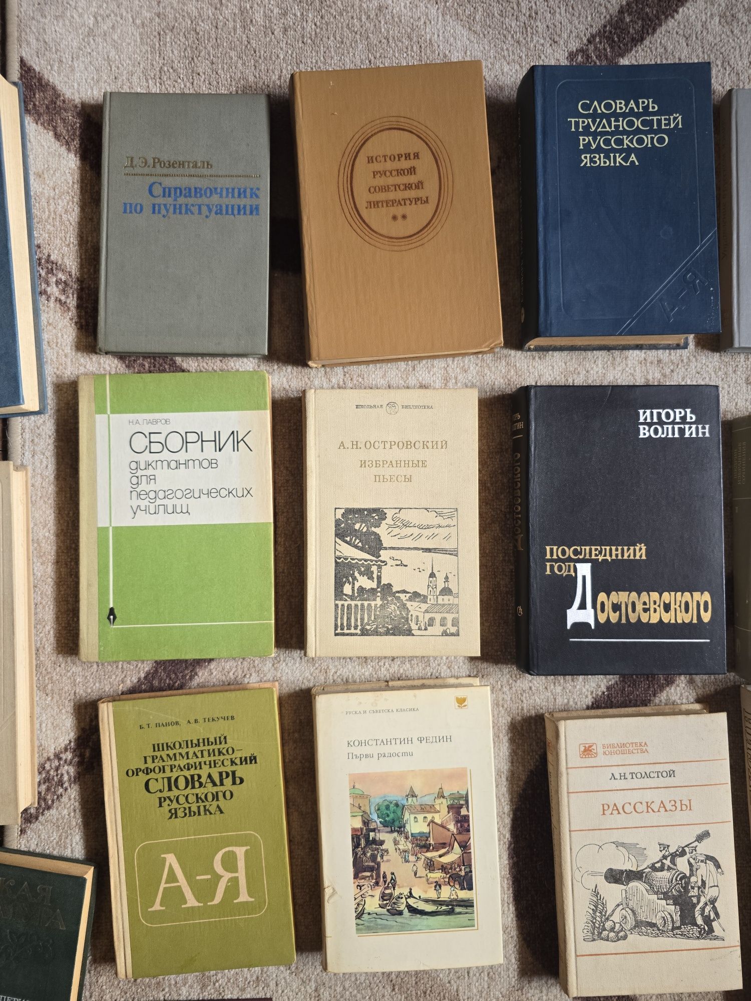 Руски книги и речници