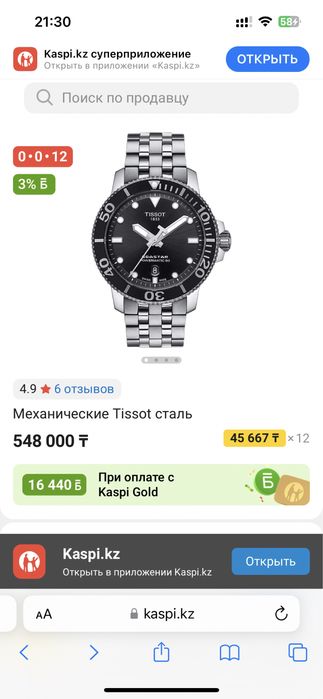 Наручные часы Tissot SeaStar 1000