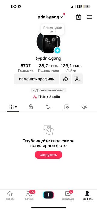 Тик ток аккаунт 28900 подписчкиков 200 000+ лайков не накрут