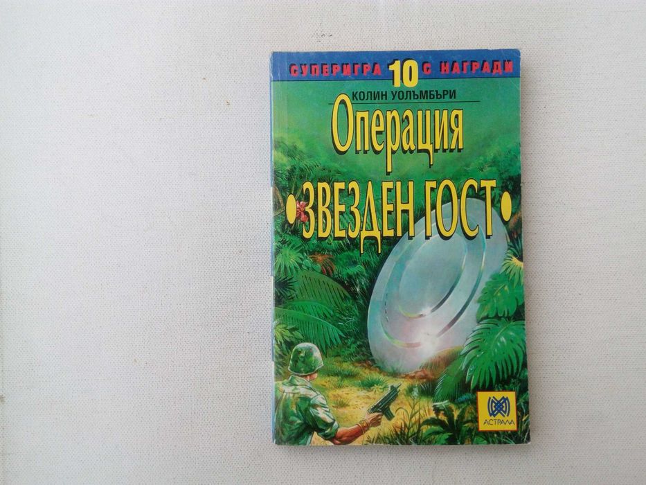 Списък книги-игри