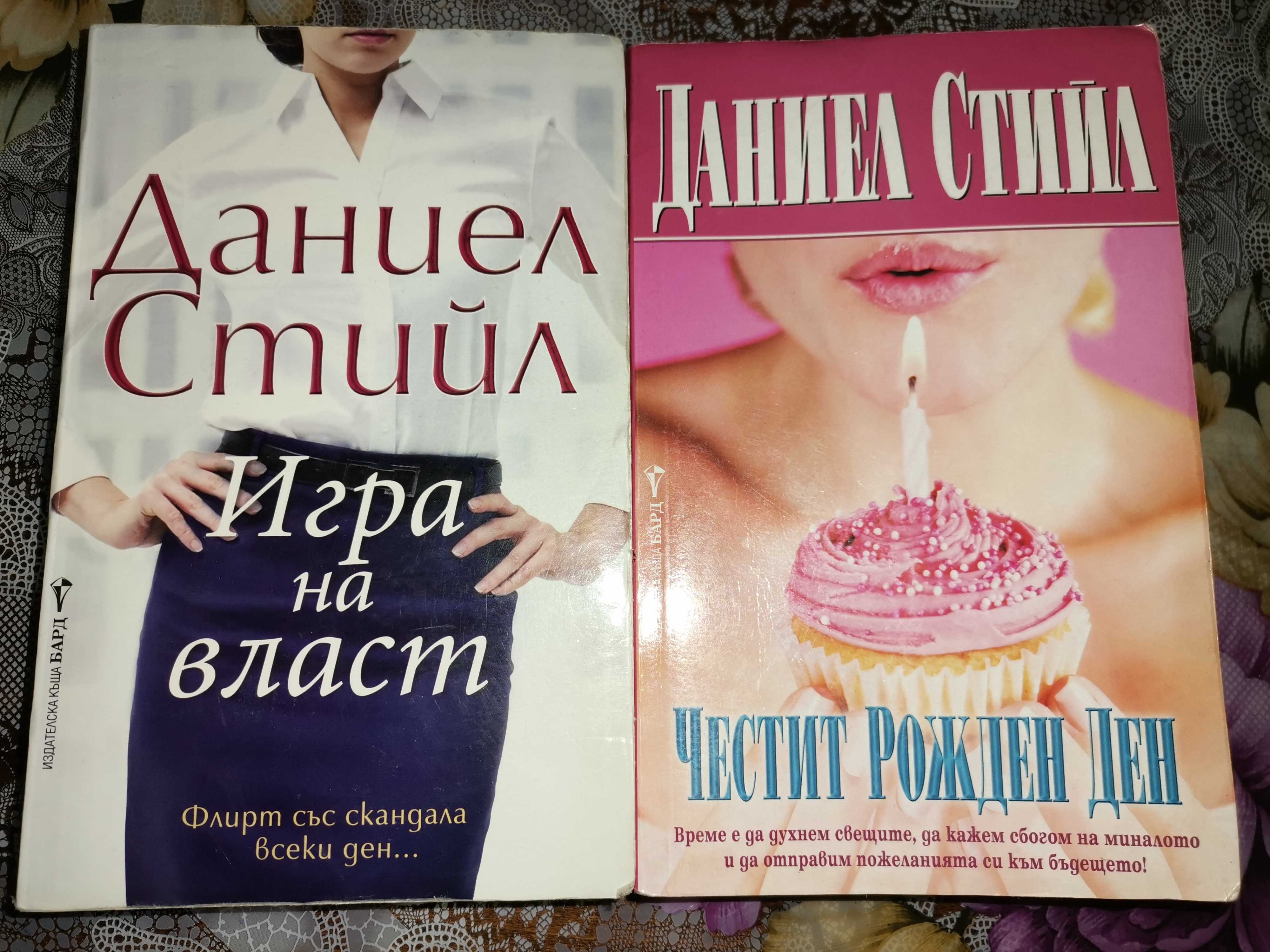 Книги на Даниел Стийл